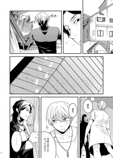 [gigasoul (Kisugi Kaname)] Kyoukai no Kodomo-tachi (Fate/Zero) [Digital] - page 32