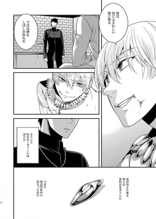 [gigasoul (Kisugi Kaname)] Kyoukai no Kodomo-tachi (Fate/Zero) [Digital] - page 8