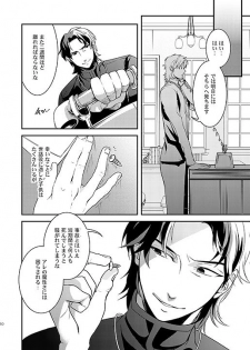 [gigasoul (Kisugi Kaname)] Kyoukai no Kodomo-tachi (Fate/Zero) [Digital] - page 48