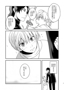 [gigasoul (Kisugi Kaname)] Kyoukai no Kodomo-tachi (Fate/Zero) [Digital] - page 15