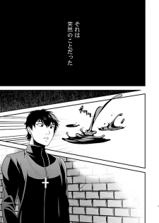 [gigasoul (Kisugi Kaname)] Kyoukai no Kodomo-tachi (Fate/Zero) [Digital] - page 5