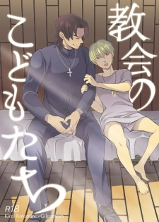 [gigasoul (Kisugi Kaname)] Kyoukai no Kodomo-tachi (Fate/Zero) [Digital] - page 1