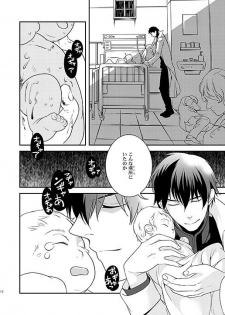 [gigasoul (Kisugi Kaname)] Kyoukai no Kodomo-tachi (Fate/Zero) [Digital] - page 10