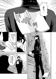 [gigasoul (Kisugi Kaname)] Kyoukai no Kodomo-tachi (Fate/Zero) [Digital] - page 13
