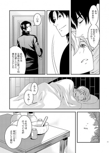 [gigasoul (Kisugi Kaname)] Kyoukai no Kodomo-tachi (Fate/Zero) [Digital] - page 21
