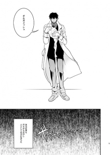 [gigasoul (Kisugi Kaname)] Kyoukai no Kodomo-tachi (Fate/Zero) [Digital] - page 11