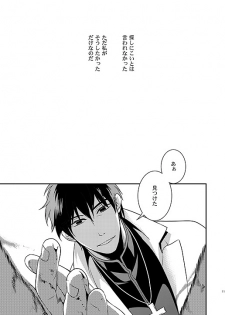 [gigasoul (Kisugi Kaname)] Kyoukai no Kodomo-tachi (Fate/Zero) [Digital] - page 9