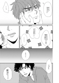 [Ochaya (Cha Shio)] Naoshite Ageru (Fate/Zero) [Digital] - page 24