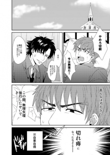[Ochaya (Cha Shio)] Naoshite Ageru (Fate/Zero) [Digital] - page 3