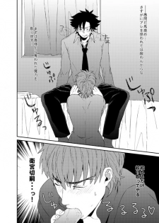 [Ochaya (Cha Shio)] Naoshite Ageru (Fate/Zero) [Digital] - page 15