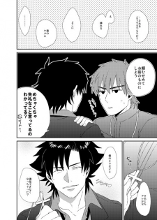 [Ochaya (Cha Shio)] Naoshite Ageru (Fate/Zero) [Digital] - page 5