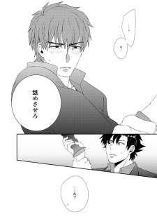 [Ochaya (Cha Shio)] Naoshite Ageru (Fate/Zero) [Digital] - page 13