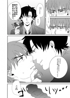 [Ochaya (Cha Shio)] Naoshite Ageru (Fate/Zero) [Digital] - page 7