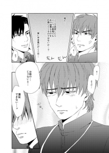 [Ochaya (Cha Shio)] Naoshite Ageru (Fate/Zero) [Digital] - page 6