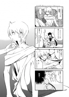 [res-A (Jyoukou Shiyu)] Hierophilia wa Nido Warau (Magi: The Labyrinth of Magic) [Digital] - page 2