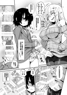 [Konnyaku Nabe (magifuro Konnyaku)] Futanari Onee-san no Yuuwaku [Chinese] [沒有漢化] [Digital] - page 12