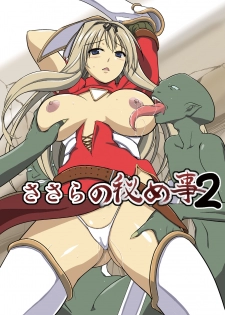 [Tiba-Santi] Dungeon Travelers - Sasara no Himegoto 2 | Dungeon Travelers - Sasara's Secret 2 (ToHeart2 Dungeon Travelers) [English] {Mant} - page 1
