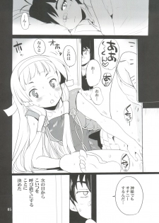 (C75) [Kenro Koubo (Orimoto Mimana)] Nagi-sama Recycle (Kannagi) - page 4