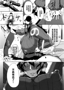 [Tanishi] Enmusubi no Okeke (COMIC Megastore Alpha 2016-03) [Chinese] [黑条汉化] - page 5