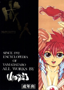 (C47) [GUY-YA (Yamada Taro)] Seijin Naruhito (Dragonball, Ah! My Goddess, Samurai Spirits)