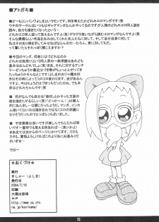 (Puniket 10) [Kishaa (Yoshiwo)] Hazudorecchi. (Ojamajo Doremi) - page 22