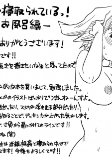 [Haitoku Sensei] ore no yome ga netorare te iruu ! ~ofuro hen~ - page 32