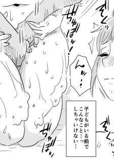 [Haitoku Sensei] ore no yome ga netorare te iruu ! ~ofuro hen~ - page 11