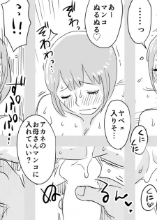 [Haitoku Sensei] ore no yome ga netorare te iruu ! ~ofuro hen~ - page 18