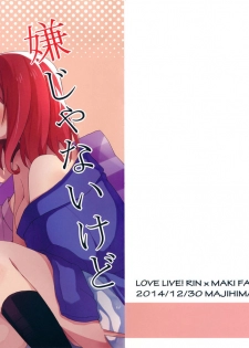 (C87) [Majihima (Bocha)] Iya Janai Kedo |  I'm Not Saying I'm Not Into It, But (Love Live!) [English] [Sexy Akiba Detectives] - page 1
