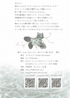 (KotoUmi Logic) [39xream (Mikuta)] Batsu Game wa Solo Sex (Love Live!) - page 21