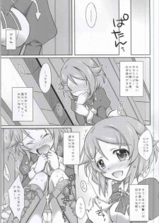 (C83) [Angel☆Tear (Togo)] Lisbeth Online ~Tomaranai Omoi~ (Sword Art Online) - page 22