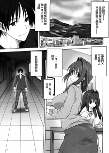 (C90) [Mitarashi Club (Mitarashi Kousei)] Akiko-san to Issho 18 (Kanon) [Chinese] [无毒汉化组] - page 3