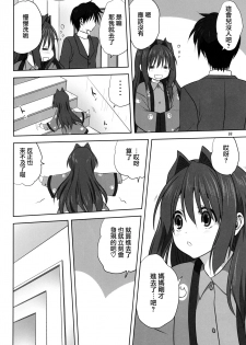 (C90) [Mitarashi Club (Mitarashi Kousei)] Akiko-san to Issho 18 (Kanon) [Chinese] [无毒汉化组] - page 8