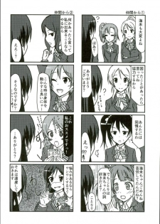 (C90) [vivid_dot (Nanakusa Amane, Takagi Ryousuke)] Umami-chan Kara Mystery (Love Live!) - page 13