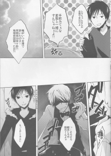 (SUPERKansai16) [Asterism (Shiyu)] HSMK (Durarara!!) - page 7