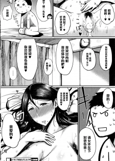 [Tanishi] Trap Shiki Hunting (COMIC HOTMILK 2016-07) [Chinese] [黑条汉化] - page 24