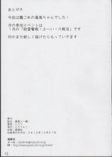 (C85) [Tololinco (Tololi)] Shimakaze to Issho! (Kantai Collection -KanColle-) - page 15