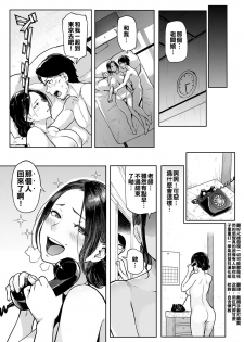 [Meme50] Minato no Yado (COMIC Shitsurakuten 2016-12) [Chinese] - page 19