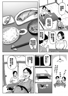 [Meme50] Minato no Yado (COMIC Shitsurakuten 2016-12) [Chinese] - page 2