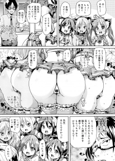 [Marui Maru] Fuwatoro ♥ Jusei Chuudoku! - page 16