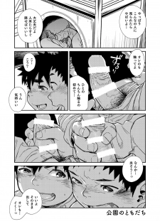 [Shounen Zoom (Shigeru)] Manga Shounen Zoom Vol. 22 [Digital] - page 25