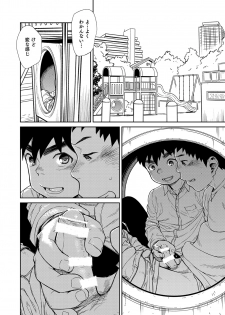 [Shounen Zoom (Shigeru)] Manga Shounen Zoom Vol. 22 [Digital] - page 24