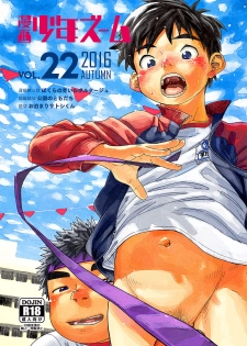 [Shounen Zoom (Shigeru)] Manga Shounen Zoom Vol. 22 [Digital] - page 1