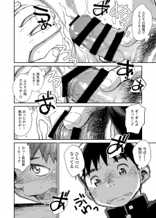 [Shounen Zoom (Shigeru)] Manga Shounen Zoom Vol. 22 [Digital] - page 18