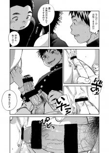[Shounen Zoom (Shigeru)] Manga Shounen Zoom Vol. 22 [Digital] - page 9