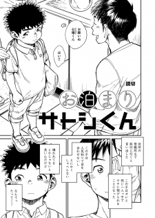 [Shounen Zoom (Shigeru)] Manga Shounen Zoom Vol. 22 [Digital] - page 33