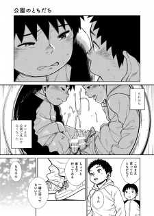 [Shounen Zoom (Shigeru)] Manga Shounen Zoom Vol. 22 [Digital] - page 31