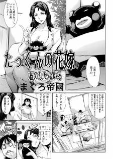 [Tuna Empire] Takkun no wa hanayome (COMIC Tenma 2016-05) - page 1