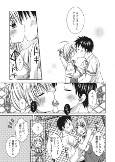 [Rico] Sekai de Ichiban Koishiteryu♥ [Digital] - page 25