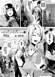 [DATE] reincarnation ~Kuroi Kioku~ #4 (COMIC Unreal 2016-06 Vol. 61) [Chinese] [無邪気漢化組] - page 1